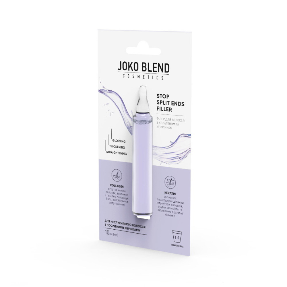 Филлер для волос Joko Blend Stop Split Ends Filler с коллагеном и кератином. 10 мл