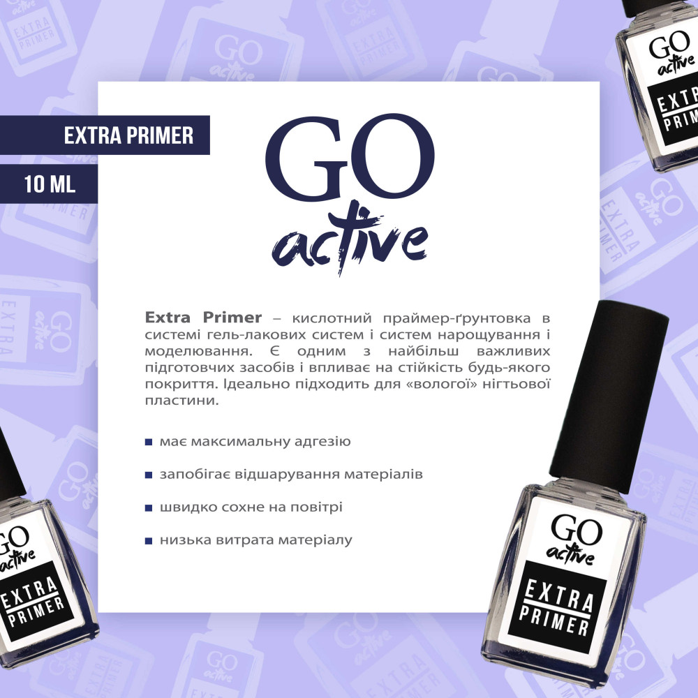 Праймер кислотний GO Active Extra Primer. 10 мл