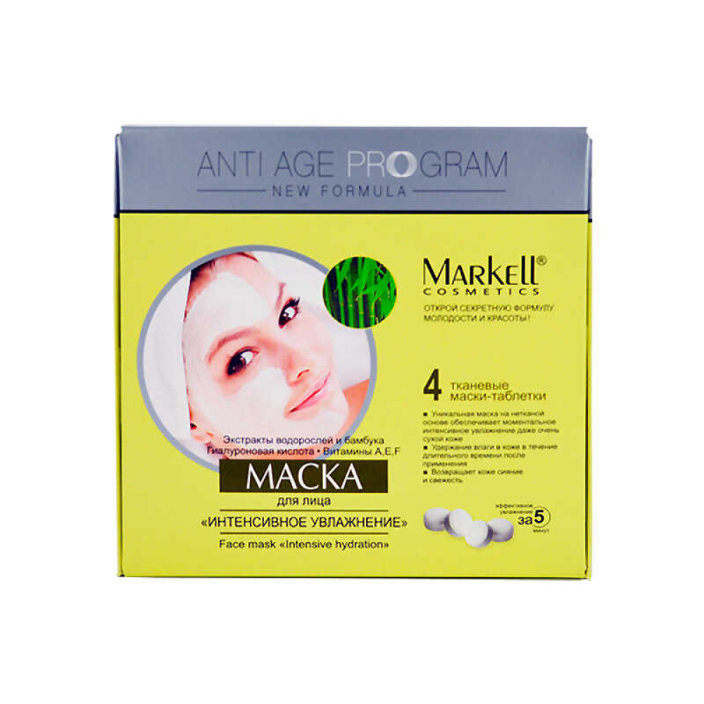 Маска для обличчя Markell Anti Age Program Інтенсивне зволоження, 85 мл