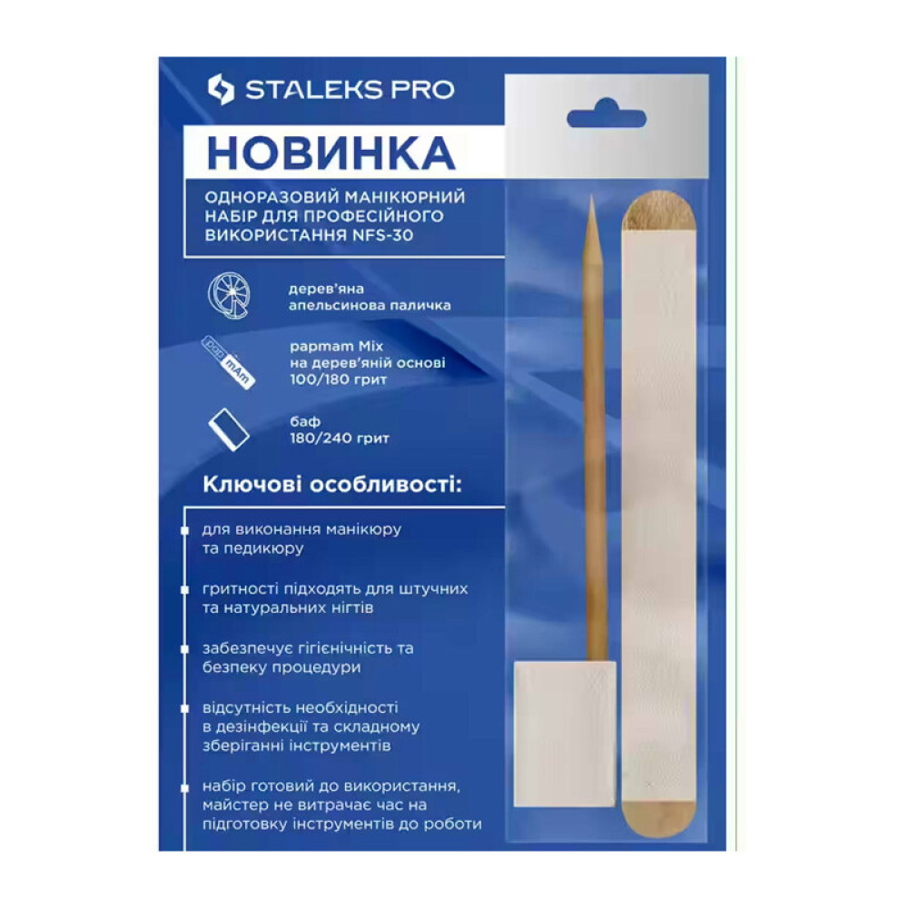 Набор для ногтей одноразовый Staleks PRO пилка 100/180. баф 180/240. апельсиновая палочка 110/150 мм