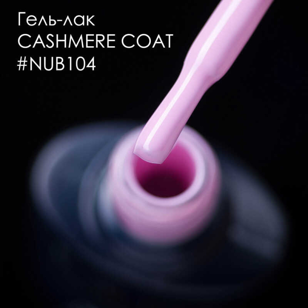 Гель-лак NUB 104 Cashmere Coat розовая сирень, 8 мл