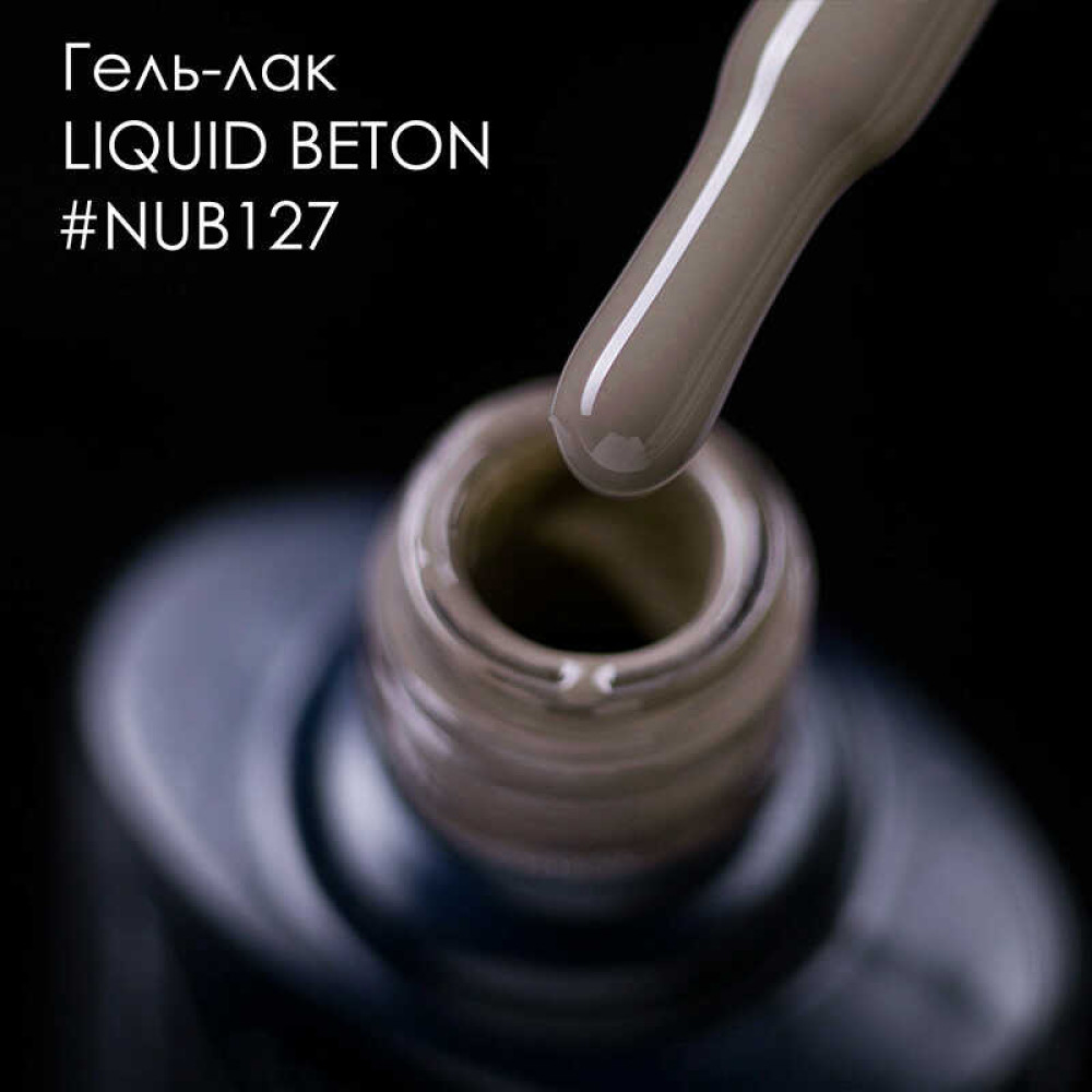 Гель-лак NUB 127 Liquid Beton мякий сіро-коричневий. 8 мл
