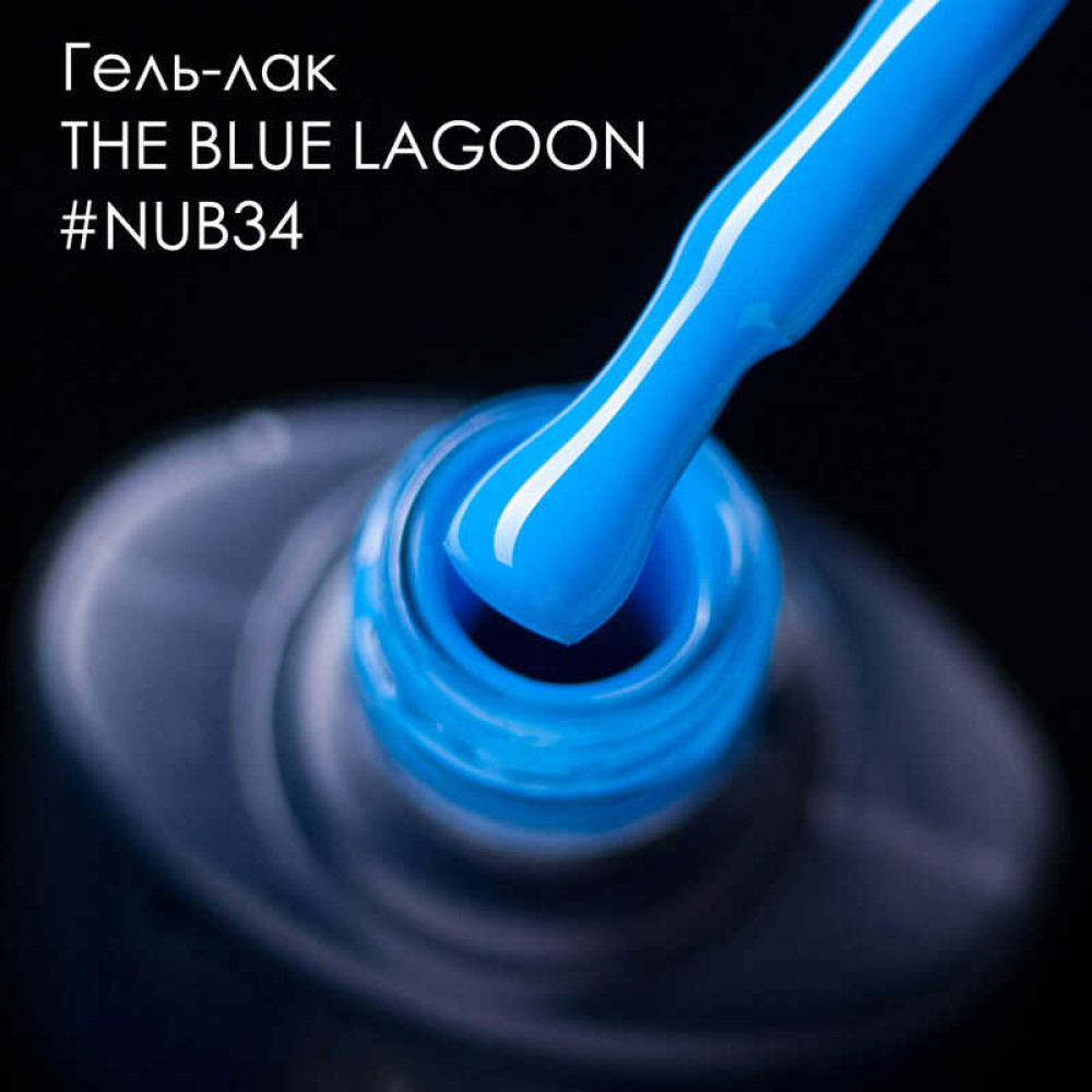 Гель-лак NUB 034 The Blue Lagoon классический синий. 8 мл