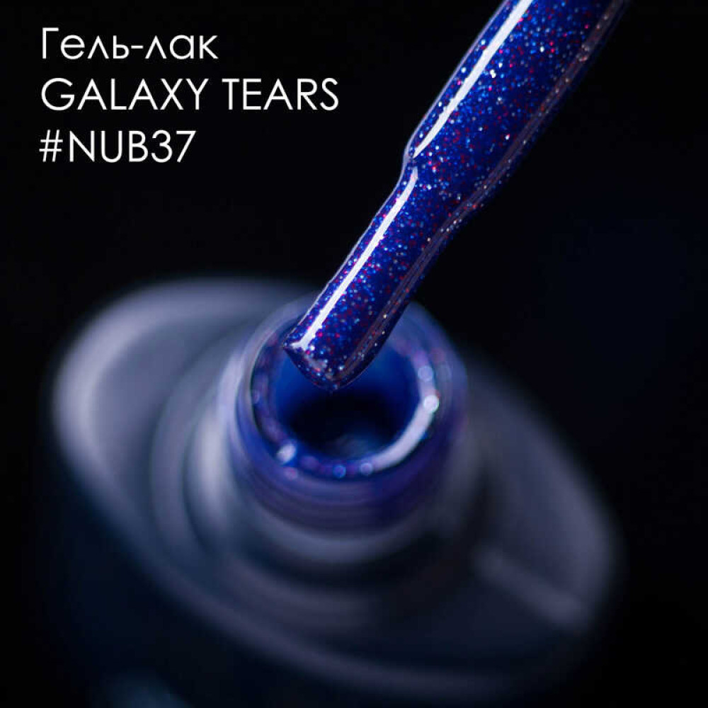 Гель-лак NUB 037 Galaxy Tears темно-синій з кольоровими блискітками. 8 мл