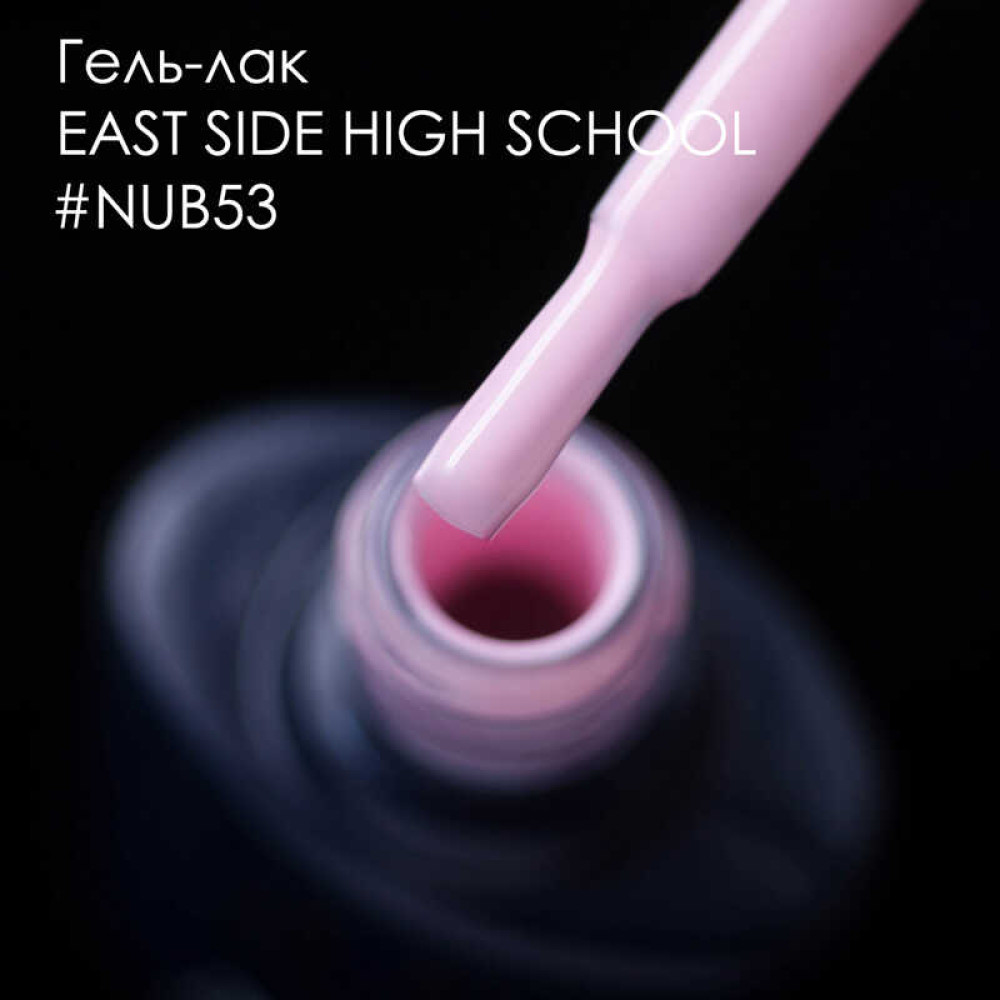 Гель-лак NUB 053 East Side High School світлий рожевий. 8 мл