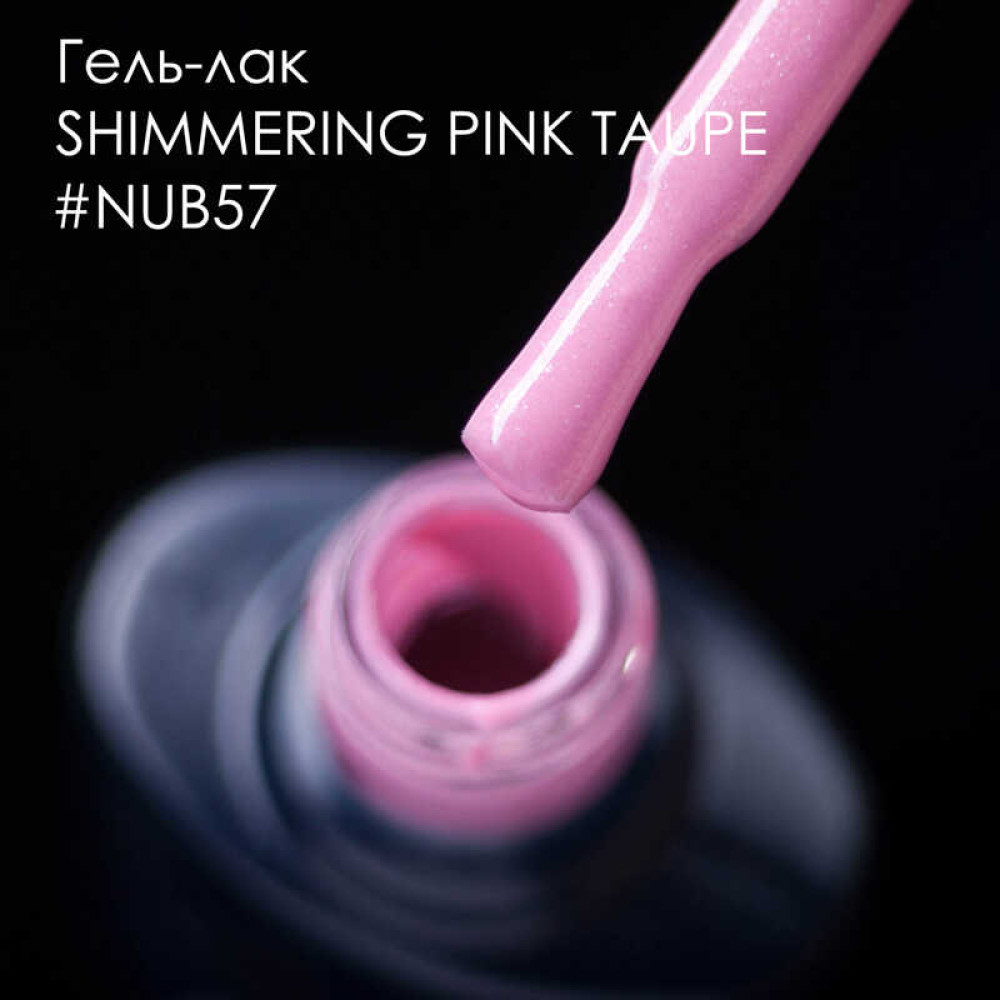 Гель-лак NUB 057 Shimmering Pink Taupe мякий рожево-бузковий з шимерами. 8 мл