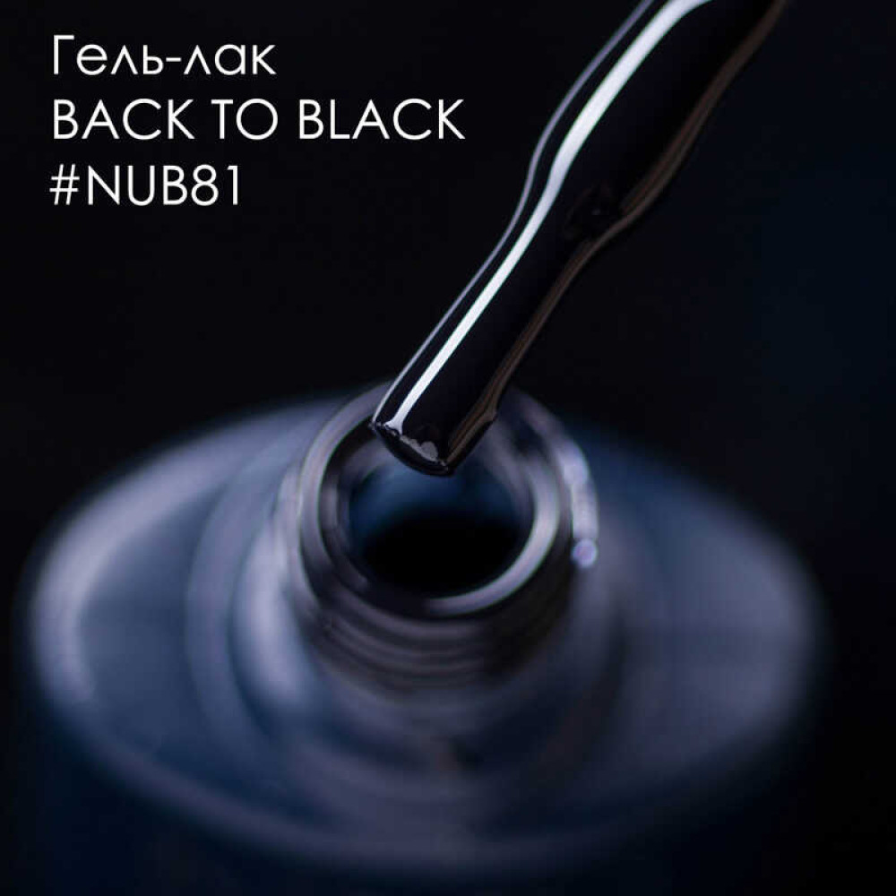 Гель-лак NUB 081 Back to Black чорний. 8 мл