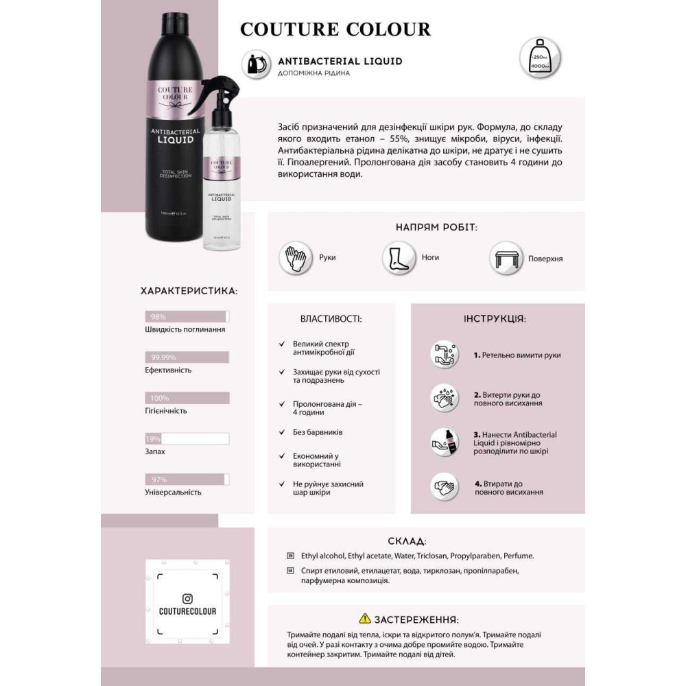 Дезинфектор для рук Couture Colour Antibacterial Liquid. 1000 мл