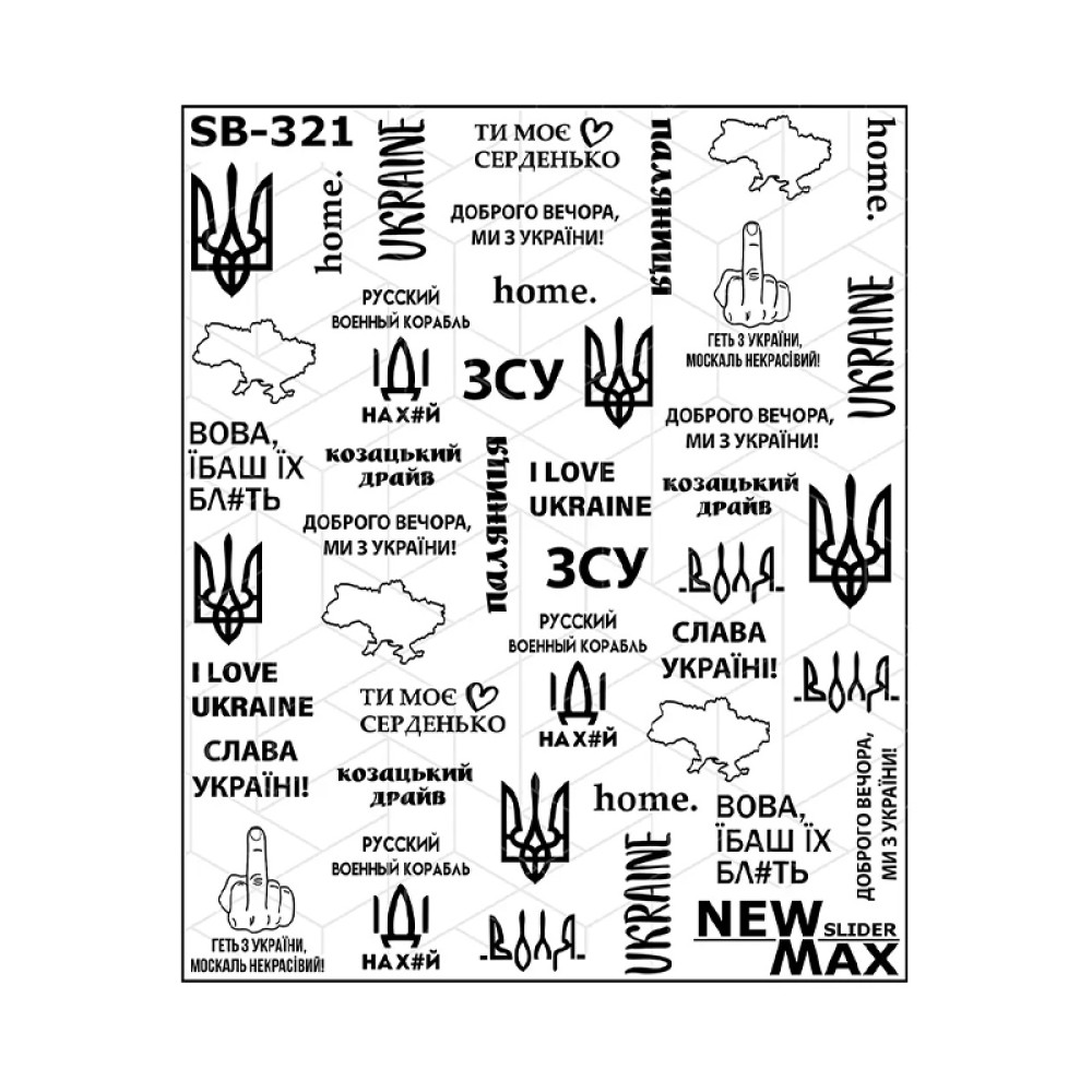 Слайдер-дизайн New Max SB-321 Український воєнний фольклор