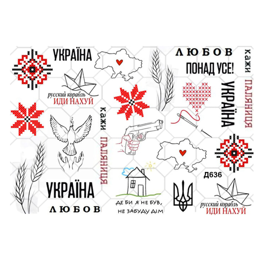 Слайдер-дизайн Д 636 Україна-любов