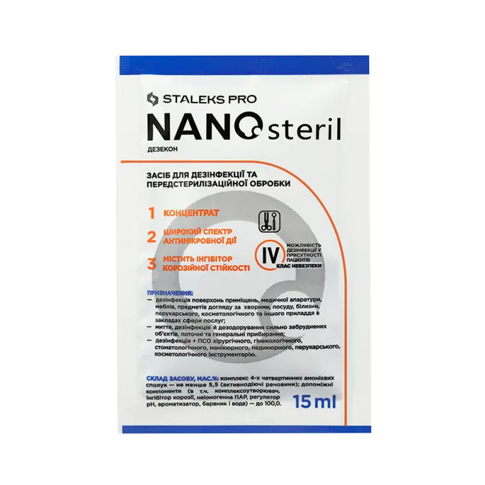 Засіб для дезинфекції та стерилизації Staleks Pro Nano Steril. концентрат. саше. 15 мл