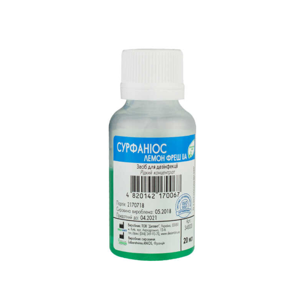 Сурфаниос Лемон Фреш 20 мл. - жидкость для дезинфицирования и холодного стерилирования