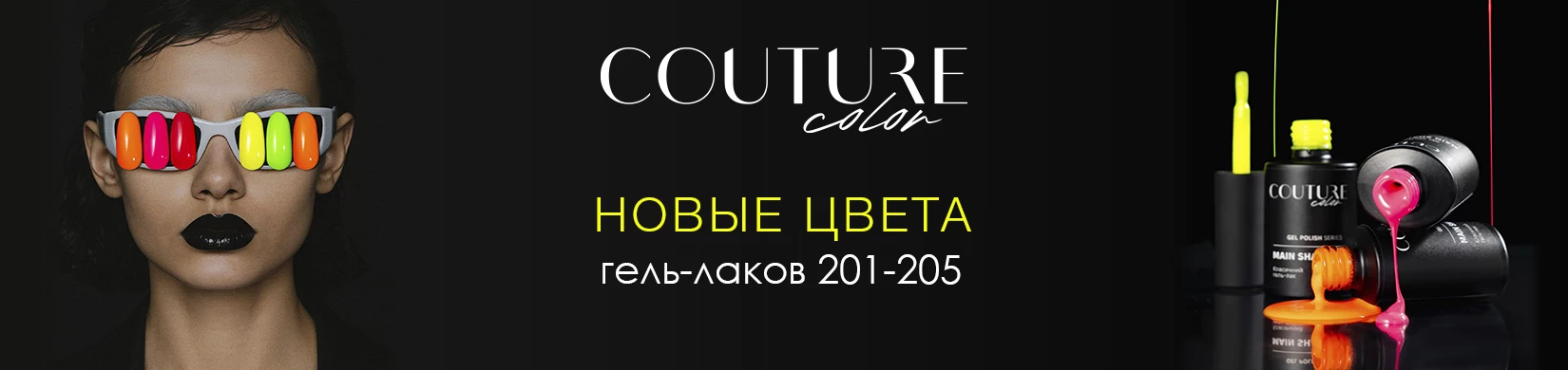 couture
