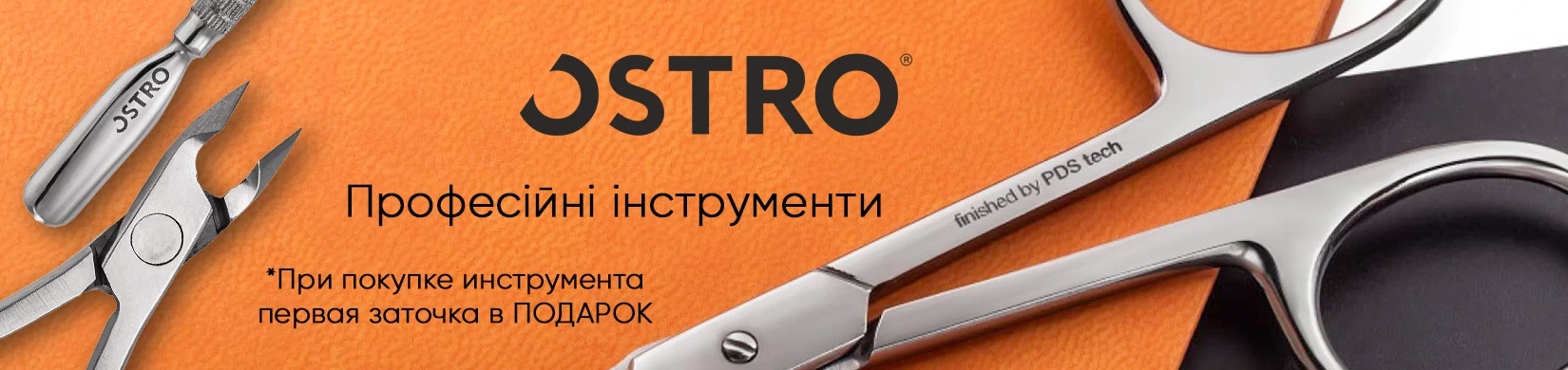остро