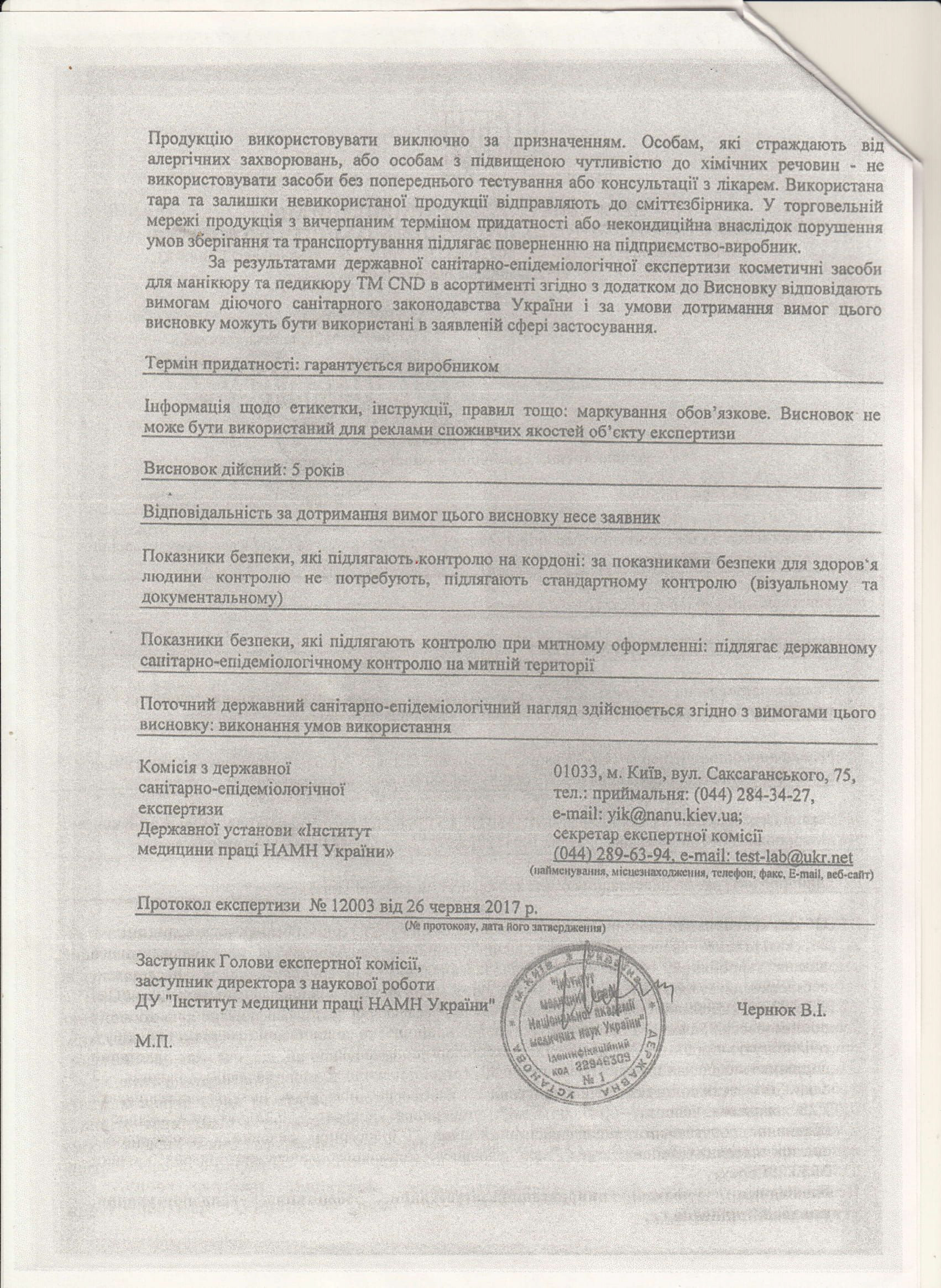 Сертификат качества на гель-лаки CND, страница 2