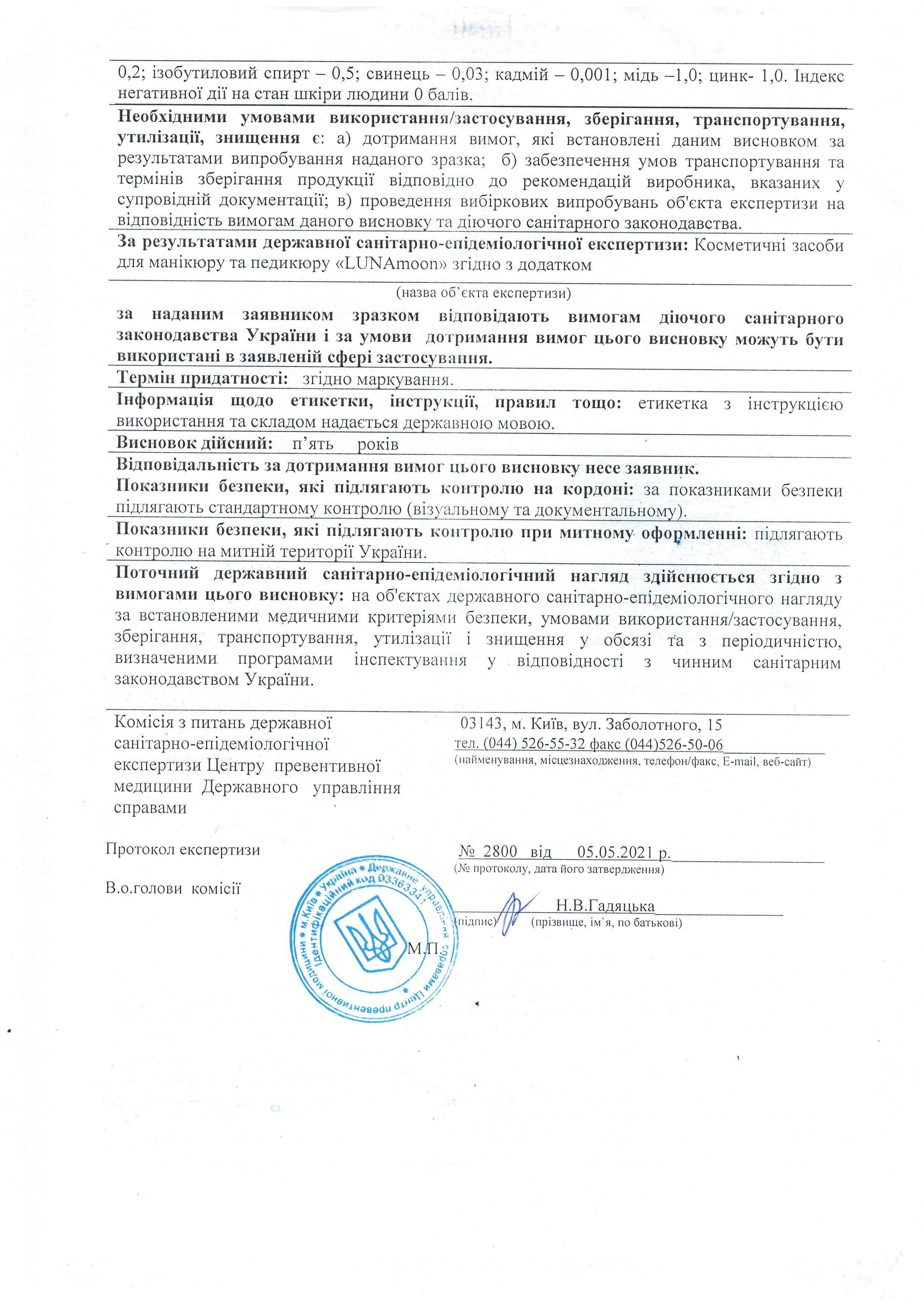 Сертифікат якості на гель-лаки LUNAMoon, сторінка 2