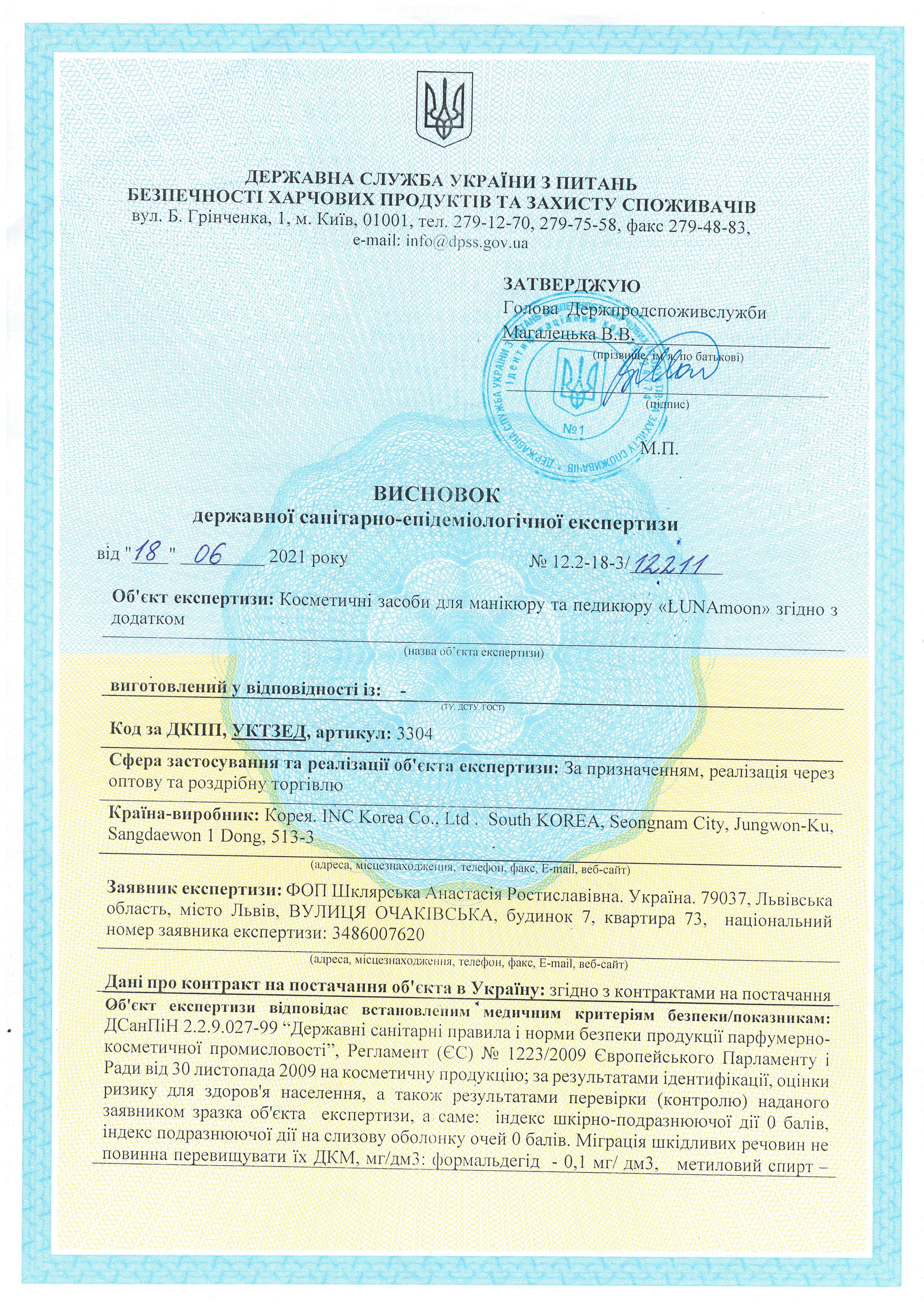 Сертификат качества на гель-лаки LUNAMoon, страница 1