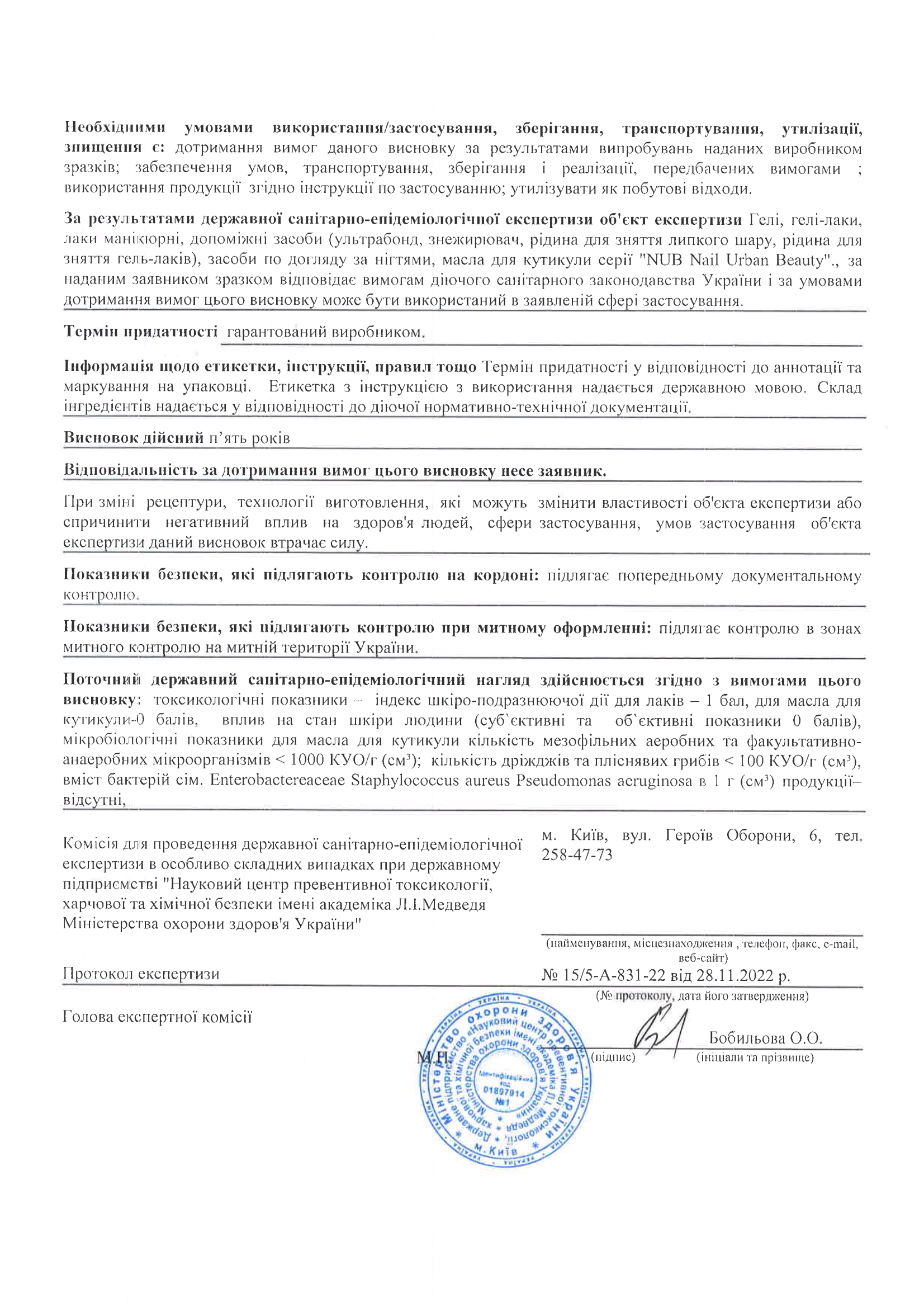 Сертификат качества на гель-лаки NUB, страница 2